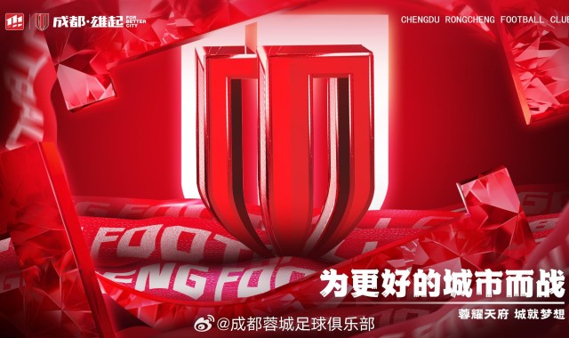 强势，成都蓉城本赛季对阵前五球队保持不败